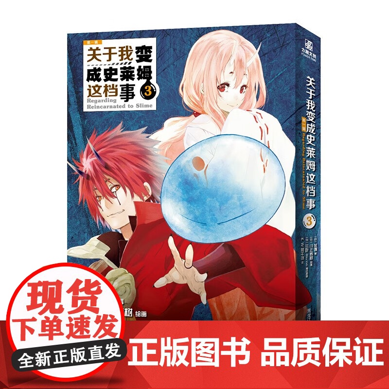 关于我变成史莱姆这档事 漫画1-5 伏濑等 著 动漫高清大图
