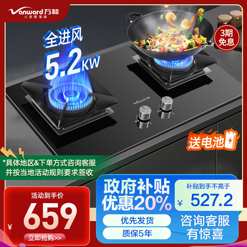 万和(Vanward) 天然气燃气灶JZT-C5L90S