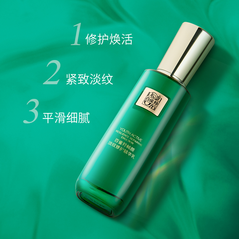[送眼部精华露20ml]百雀羚 王一博同款乳液 草本帧颜淡纹修护精华乳100ml(淡化细纹、提拉紧致、修护肌底)