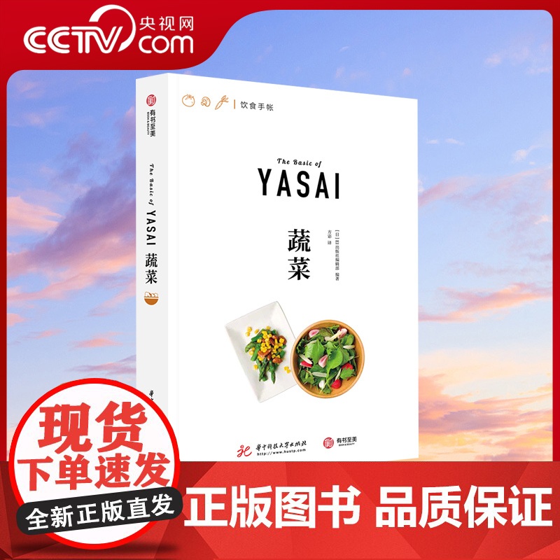 【央视网】饮食手帐系列 蔬菜 肉料理 面包 葡萄酒 咖喱 拉面 世界美食菜谱教程 米其林食物做法 家庭烹饪知识技巧书 饮
