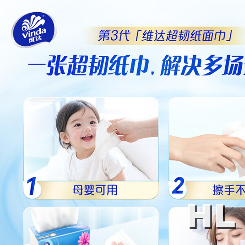 维达(Vinda)抽纸 超韧3层150抽*24包M码V2182-A高清大图