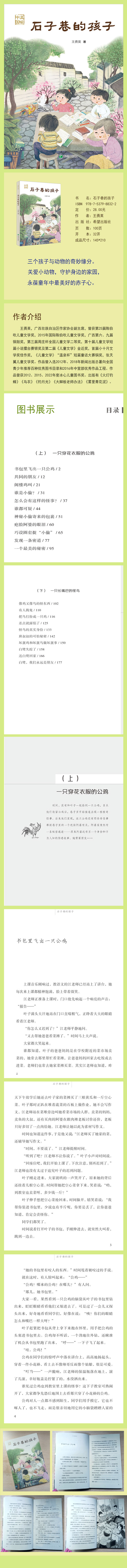 石子巷的孩子高清大图