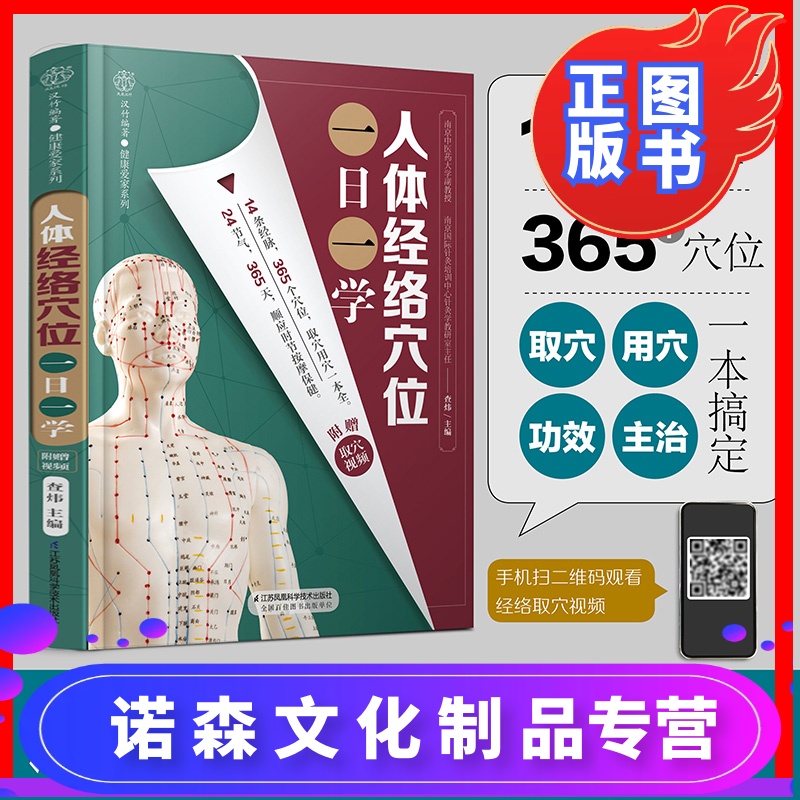 人体经络穴位图解零基础学会拔罐艾灸按摩中医对症理疗书籍 中药常识