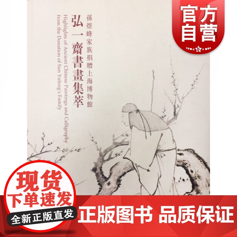 弘一斋书画集萃高清大图