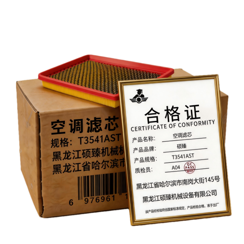 硕臻 空调滤芯 T3541AST个