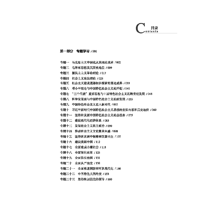 正版新书]毛泽东思想和中国特色社会主义理论体系概论学习·实践高清大图