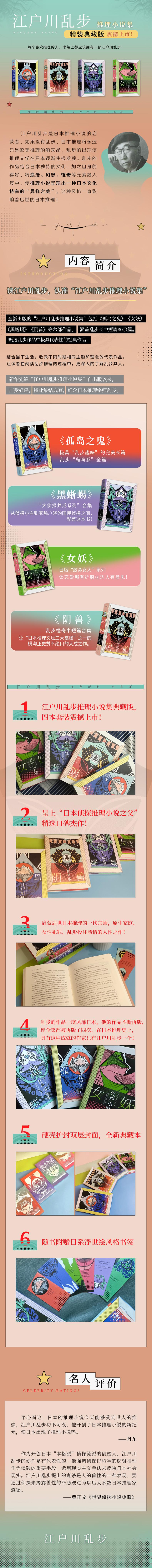 江户川乱步推理小说集:孤岛之鬼+女妖+黑蜥蜴+阴兽(全4册) (日)江户川乱步 著 羽洁,冷欣 译