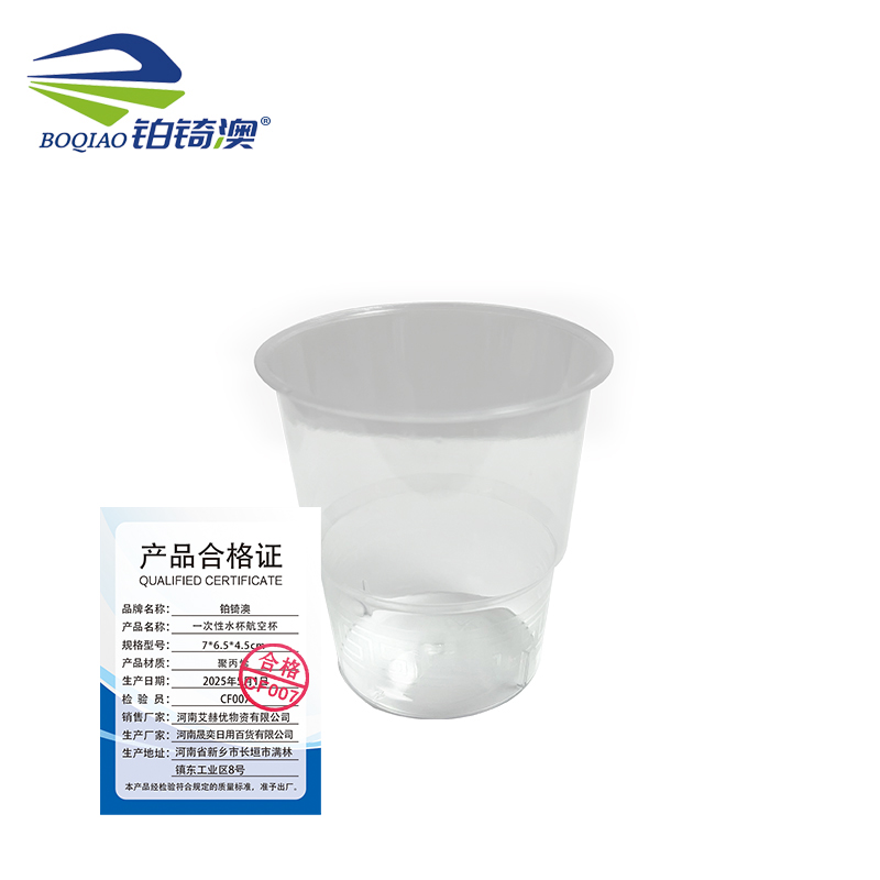 铂锜澳一次性水杯航空杯高清大图