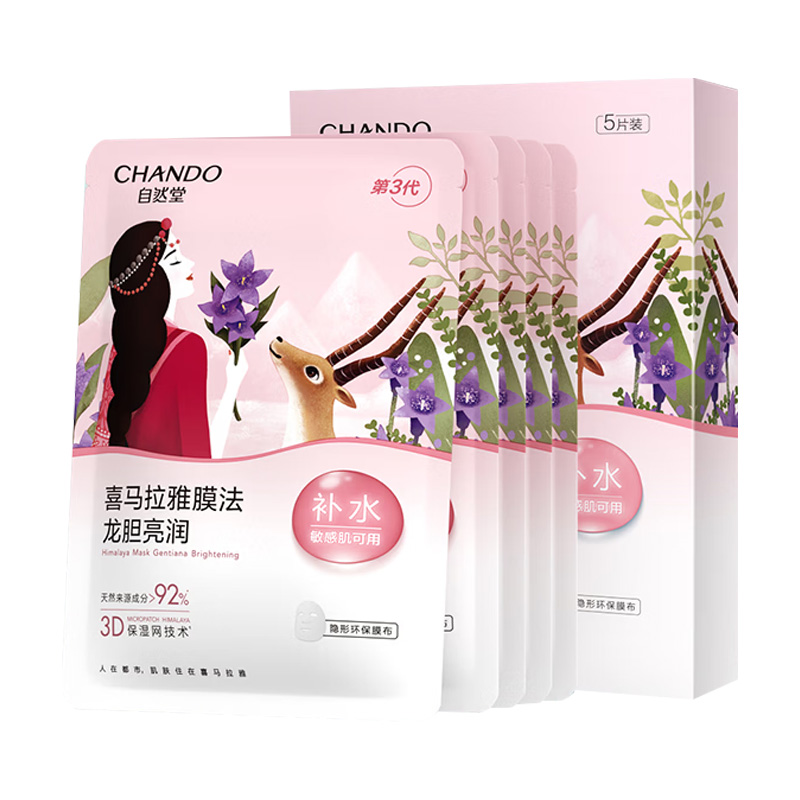 自然堂面膜26mL*5片温和雪域龙胆亮润款ZHT-5XZLX1(包装随机)