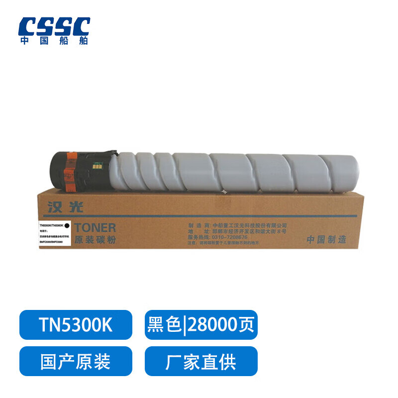 中船汉光 TN5300K 墨粉 28000页 1 0801035150&&高清大图