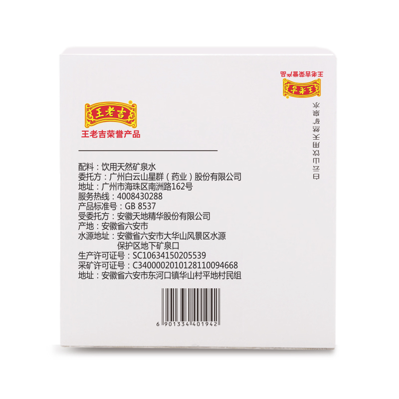 白云山 天然矿泉水350ml*12瓶/箱 2整箱 饮用水