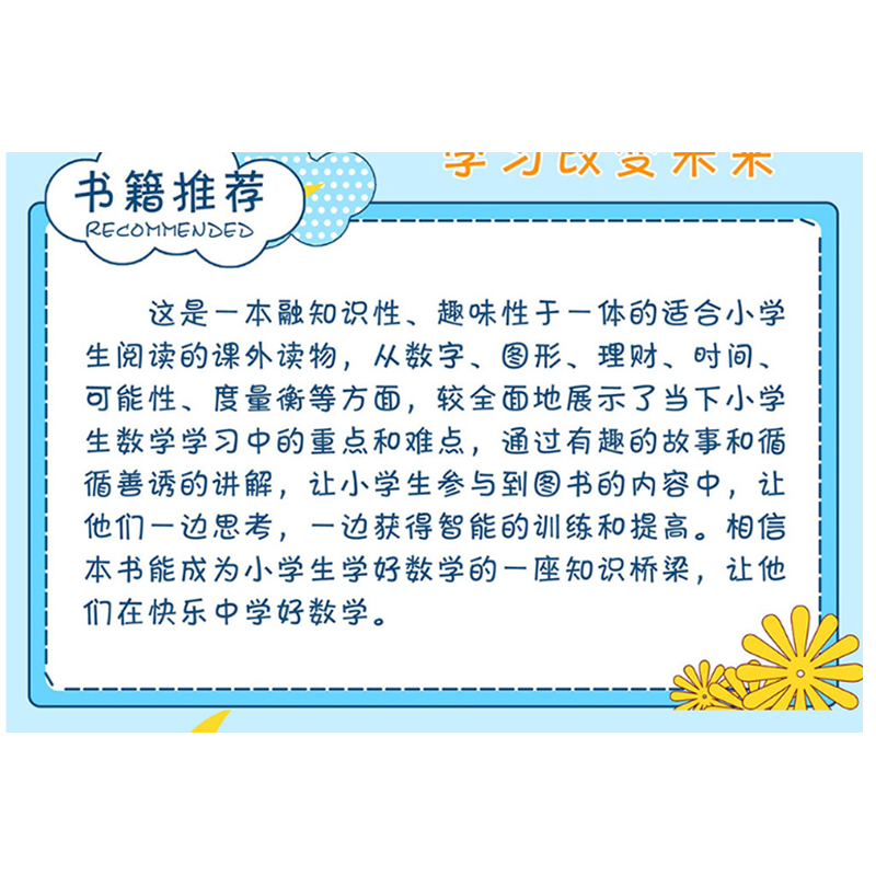 [正版]彩图 趣味数学故事一年级二年级三年级数学思维训练攻略 少儿读物珍藏版小学生课外书 7-9-10-12岁儿童图书籍高清大图