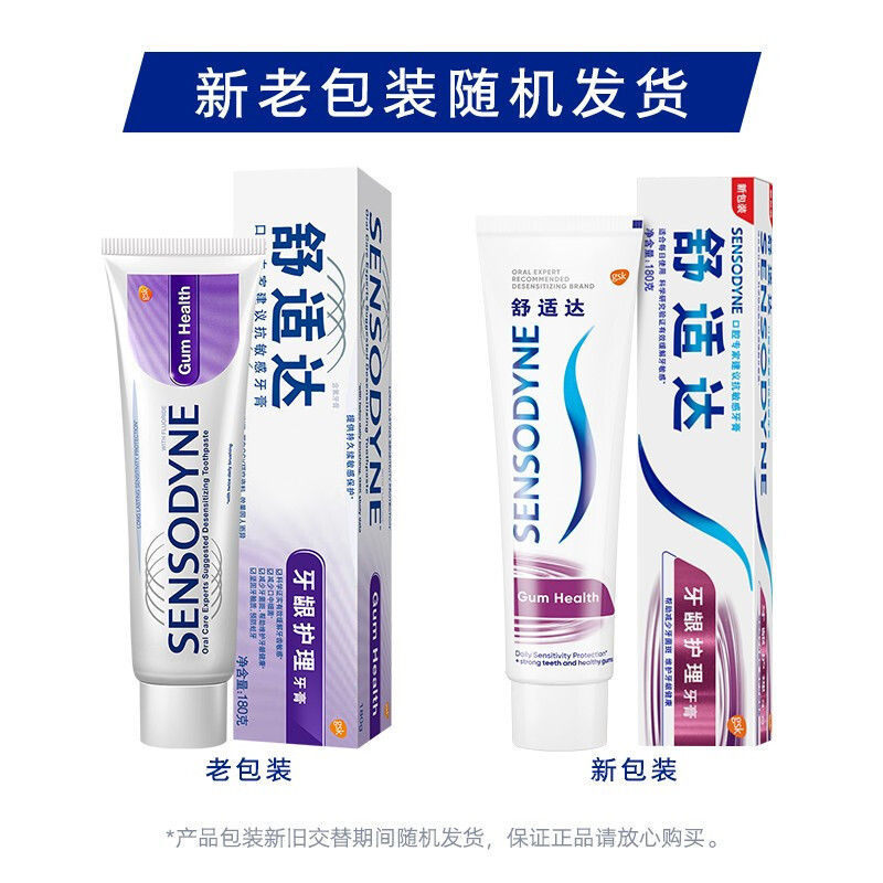 舒适达牙龈护理抗敏感牙膏100g*3支组合装 坚固牙齿护齿护龈 缓解牙齿敏感清新口气家庭装
