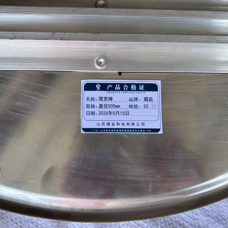 璐盐 限宽牌 直径500mm 块高清大图