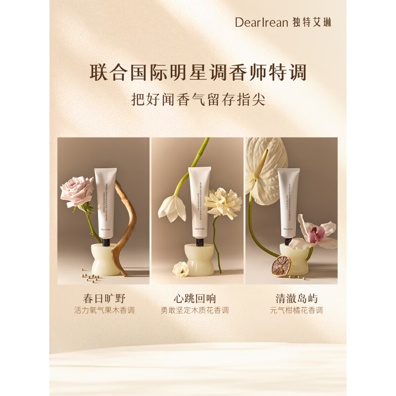 独特艾琳 美白护手霜 心跳回响 65ml 保湿补水 勇敢坚定木质花香调 美白淡斑 清爽不黏腻 抗皱紧致 香水级留香高清大图