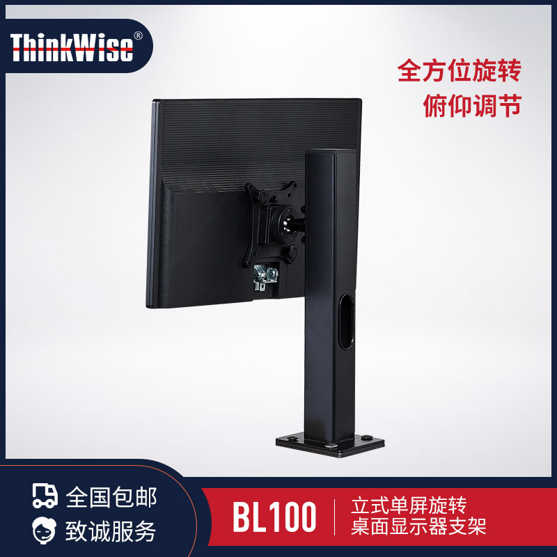 慧想(Thinkwise) 显示器支架 桌面可旋转升降 BL100