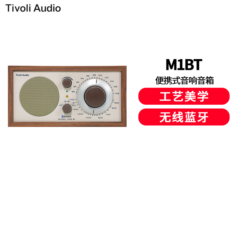 流金岁月 经典复古收音机木质蓝牙音响 M1BT胡桃木米色智能wifi立体声无线蓝牙音箱多媒体收音机