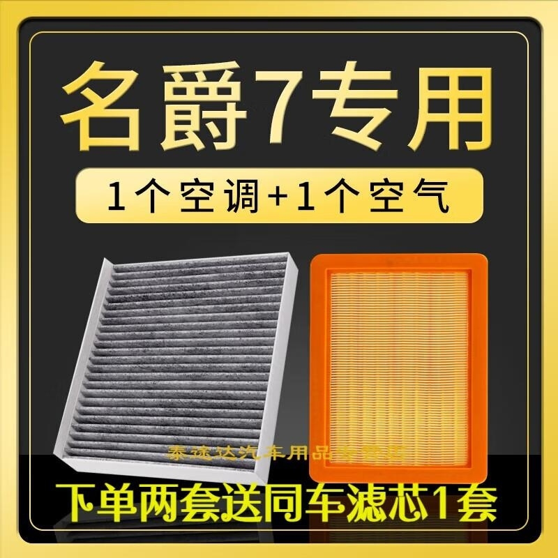 游枫亭适配名爵7空调滤芯空气滤清器新MG原厂升级活性炭汽车空滤格冷气