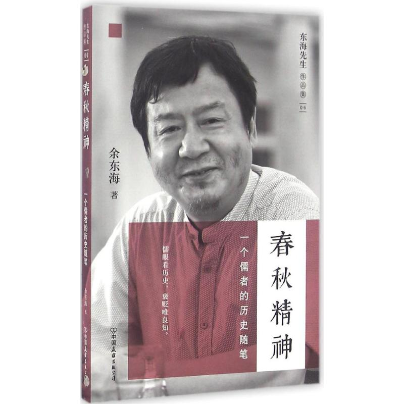 【M】春秋精神-9787505737716