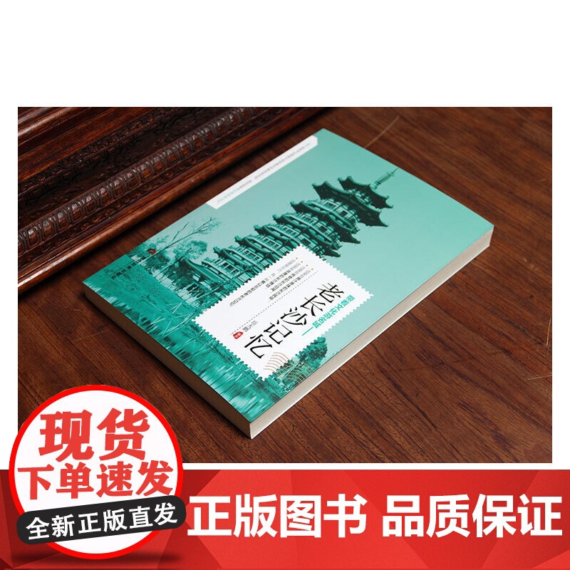 老长沙记忆 岳大鹏 当代世界出版社 正版书籍高清大图