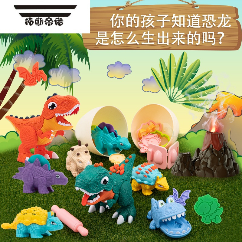 拓斯帝诺恐龙彩泥橡皮泥模具面条机工具套装手工制作儿童粘土男孩女孩玩具 [随机1只]大恐龙+24罐彩泥+配件包[没有火山]