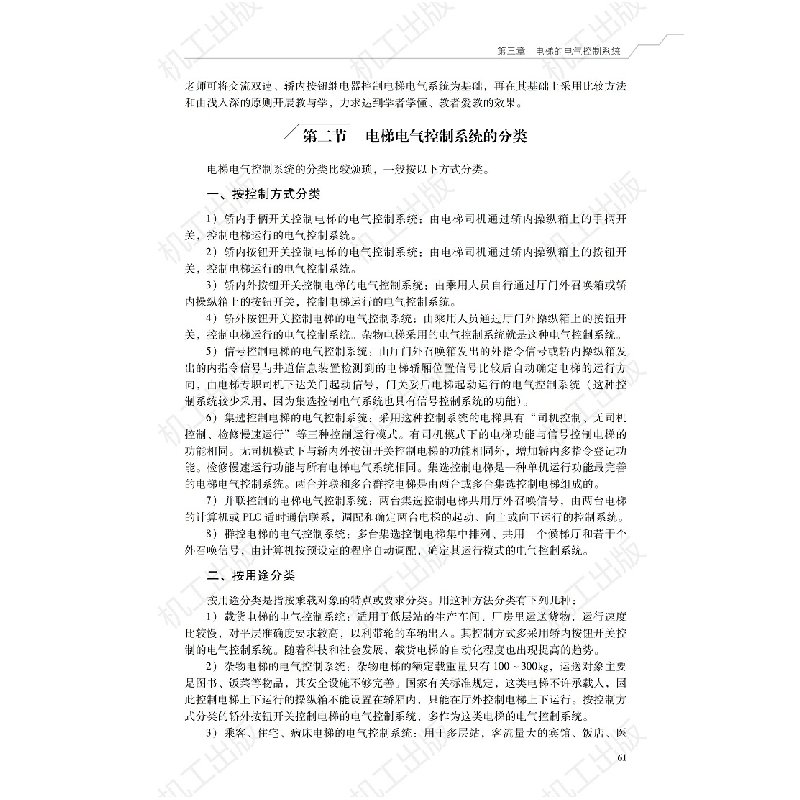 正版新书]电梯结构原理及安装维修 第6版陈家盛主编 著 陈家盛高清大图