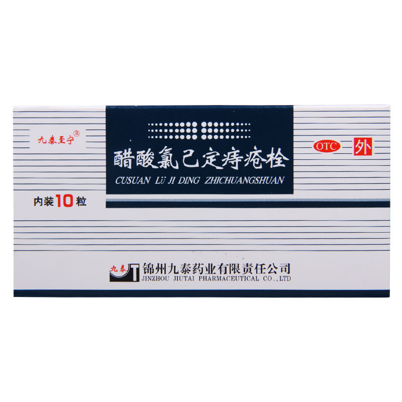 [5盒]九泰至宁 醋酸氯己定痔疮栓 20mg*10枚/盒*5盒 用于外痔内痔高清大图