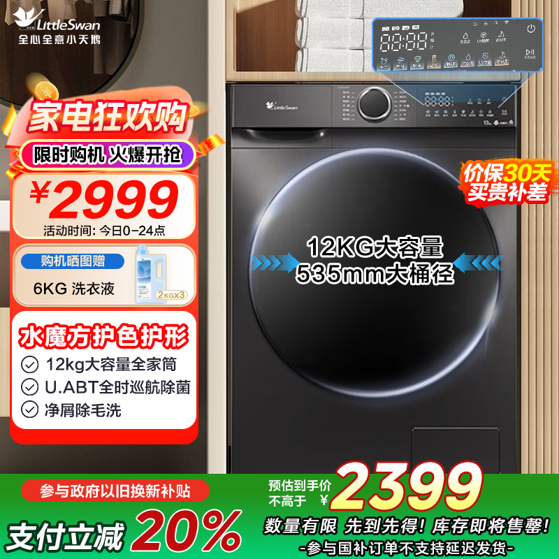 小天鹅(LittleSwan)滚筒洗衣机全自动 水魔方[TG120V618PLUS]护形护色 12公斤大容量 智能投放