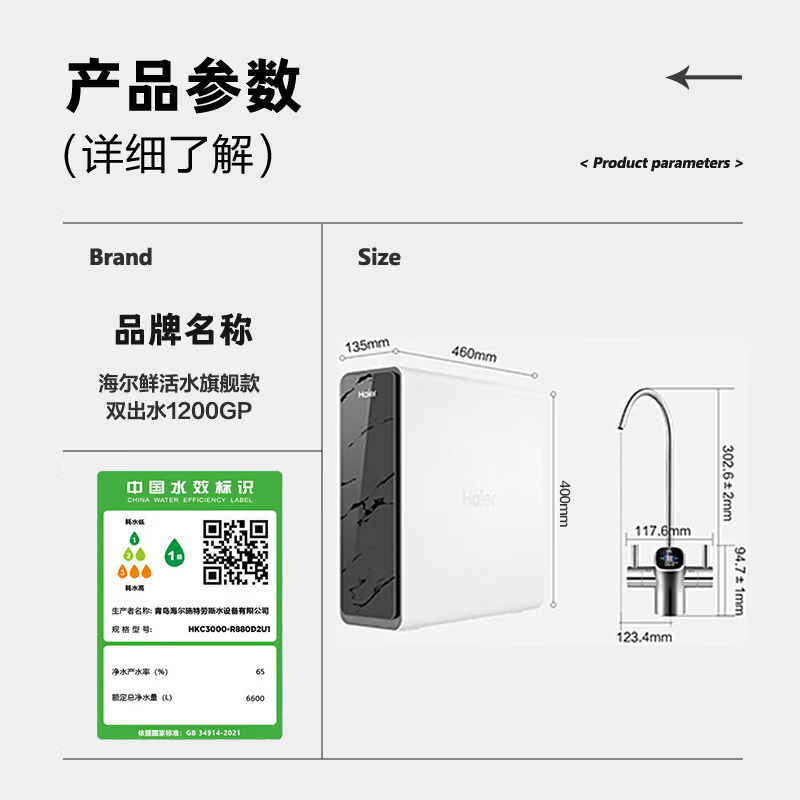 海尔(Haier)净水器1200G鲜活水 pro家用净水机6年RO反渗透过滤器厨下直饮HKC3000-R880D2U1