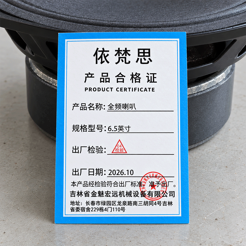 依梵思 全频喇叭 6.5英寸 台高清大图