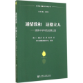 通情致和 达德立人