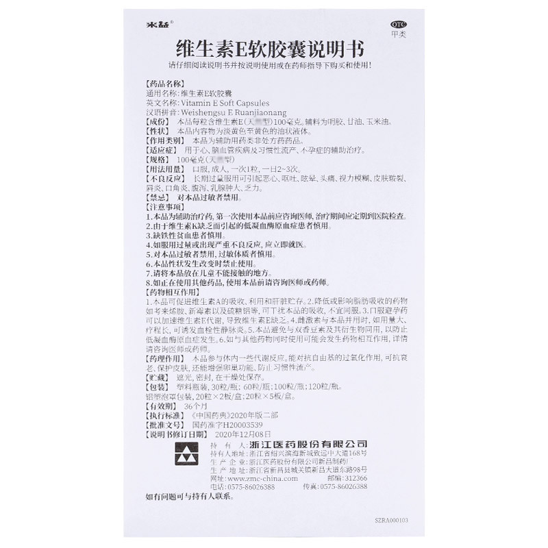 来益 维生素E软胶囊 100mg*60粒 心脑血管疾病 习惯性流产 不孕症