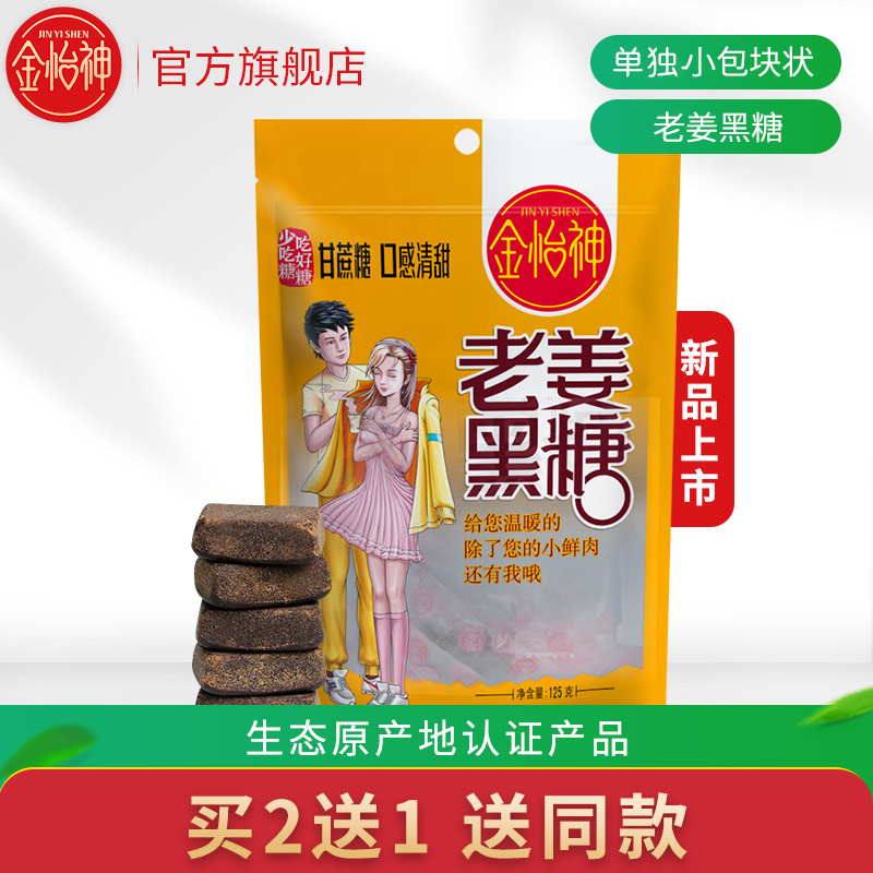 金怡神老姜黑糖块糖纯正甘蔗黑糖古法熬制老姜黑糖袋装125g