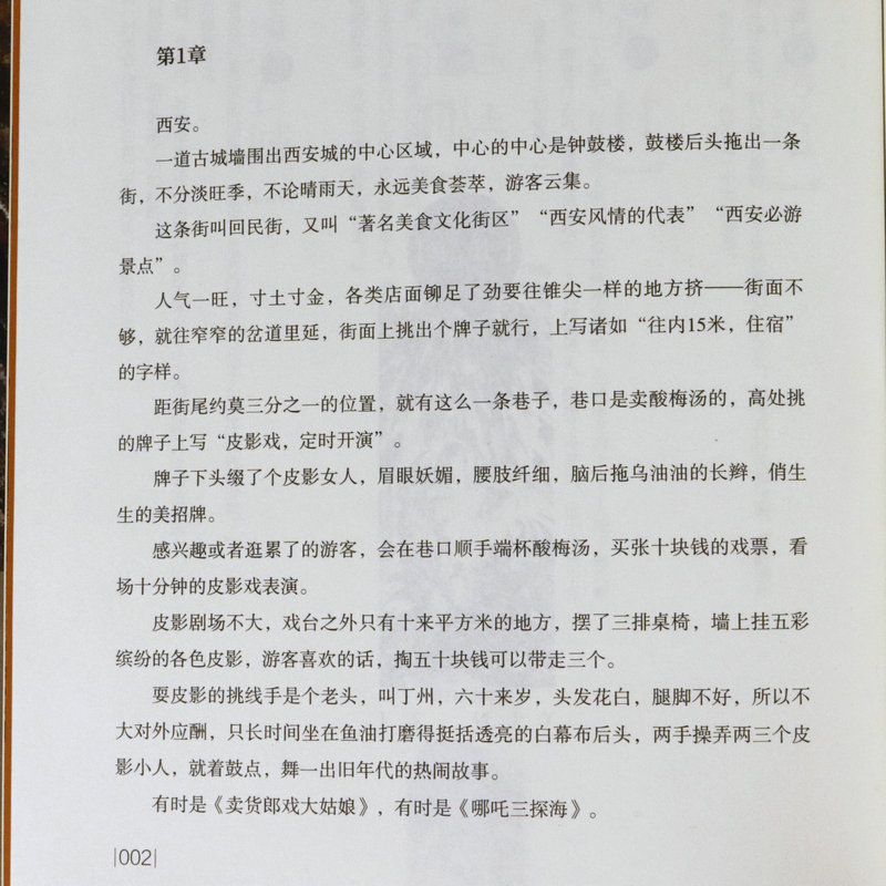 [醉染正版]18.8 西出玉门 上册 尾鱼诡异恐怖惊悚悬疑推理犯罪玄幻小说作品盗墓鬼故事书籍半妖司藤四月间事七根凶高清大图