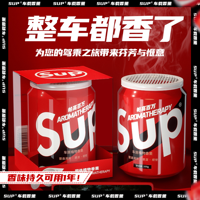 Sup潮牌空气清新剂固体香氛香薰