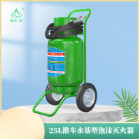 浙安广消25升手推车水基灭火器25L商用家用车用灭火器消防便携式水雾型