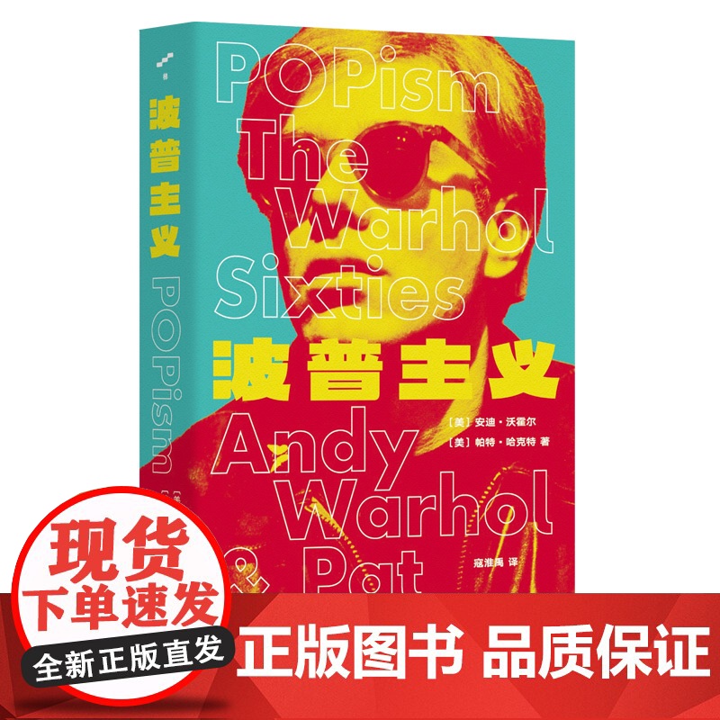 波普主义 安迪沃霍尔作品上海文艺出版社视觉艺术画绘玛丽莲梦露/金宝汤罐头高清大图