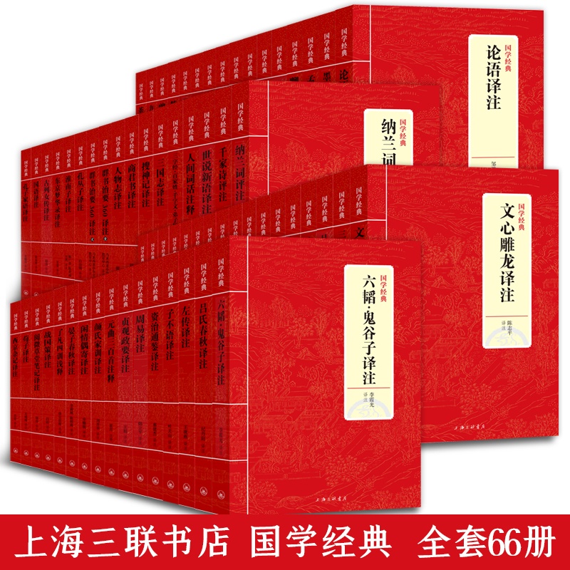[醉染正版]国学经典典藏系列译文全译中国古诗词古典文学文言诗文名著全本文集推荐阅读书套装高清大图