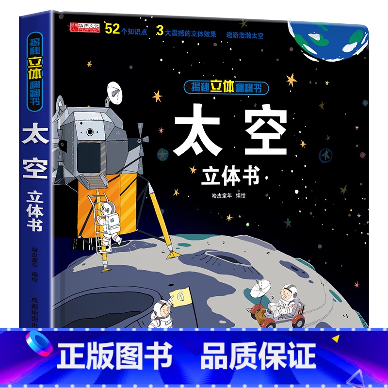 太空立体书 [正版]我们的中国立体书儿童3d立体书益智玩具读物3-6岁以上8-10-12岁科普百科绘本 早教认知图书读物高清大图