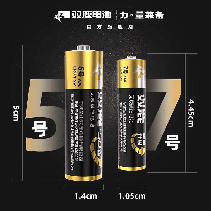 双鹿 7号电池2粒 七号-碱性高清大图