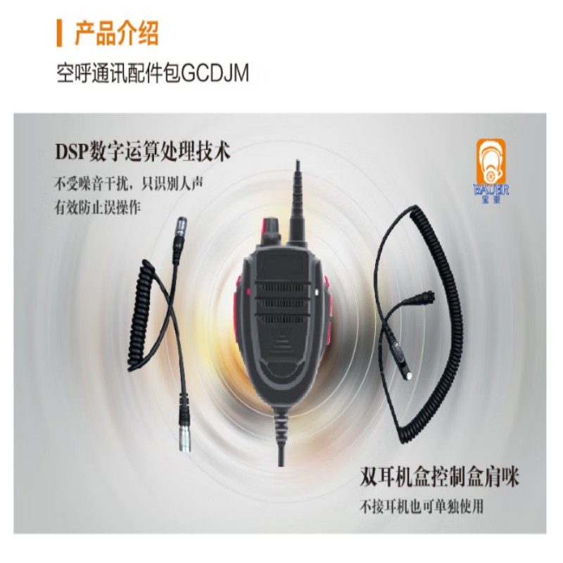宝亚安全空呼通讯配件包GCDJM黑色高清大图