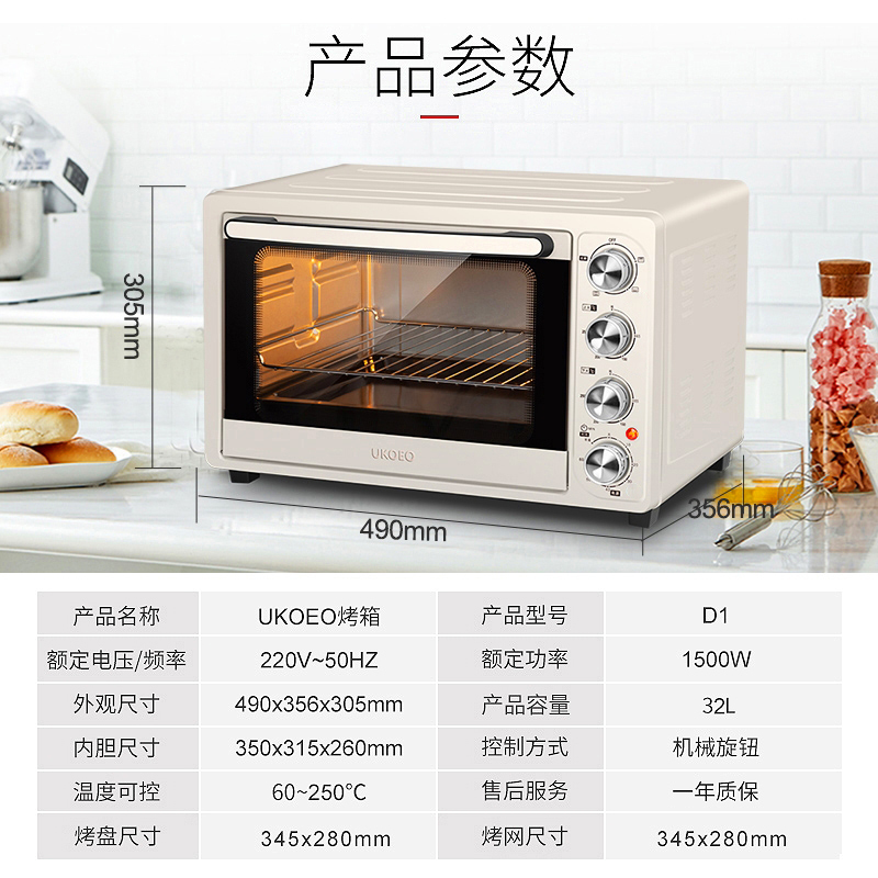 UKOEO 高比克D1烤箱家用台式32L大容量多功能烘焙蛋糕独立控温电烤箱 米色