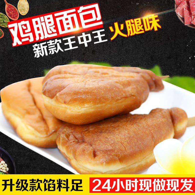 天宇米朵 鸡腿面包400g(80g*5袋) 80后怀旧老式90儿时零食豆沙火腿肉松热狗传统老面包整箱蛋糕图片