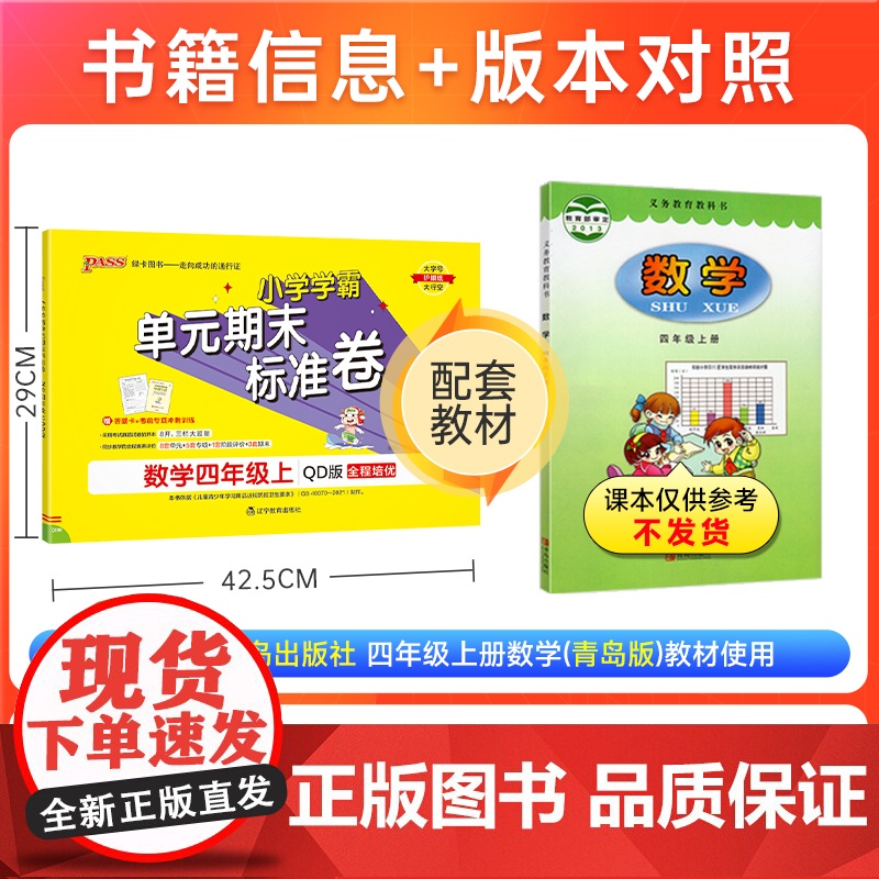24秋小学学霸单元期末标准卷-数学四年级上(青岛版)高清大图