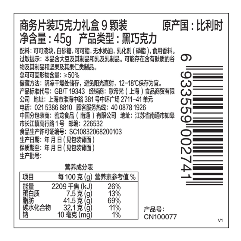 歌帝梵(GODIVA) 歌帝梵商务片装巧克力礼盒9片装