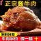 古酱牛肉牛腱肉健身主食酱卤五香卤味熟食零食真空