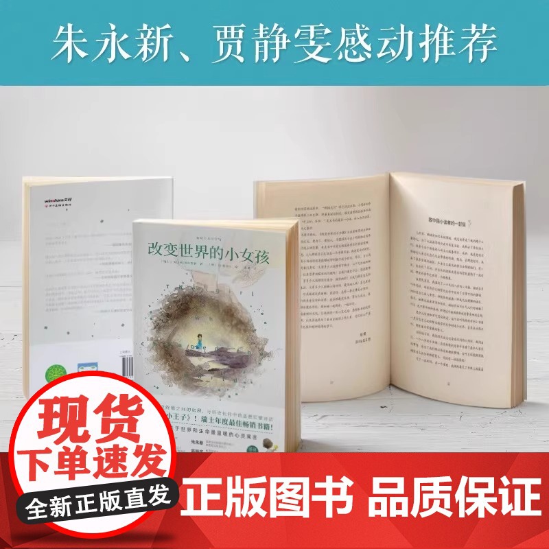 正版 改变世界的小女孩 想象力大爆炸 改变悲伤王国的孩子 外公的杂货店 儿童阅读兴趣培养绘本让孩子在大笑中爱上阅读高清大图