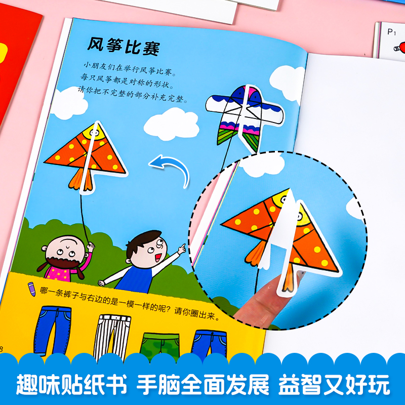 [全12册]0-6岁动手动脑贴纸书 [正版]3到6岁动手动脑专注力训练贴纸书游戏书全套6册4-5岁宝宝智力逻辑思维全脑左高清大图