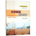 大学英语高级写作