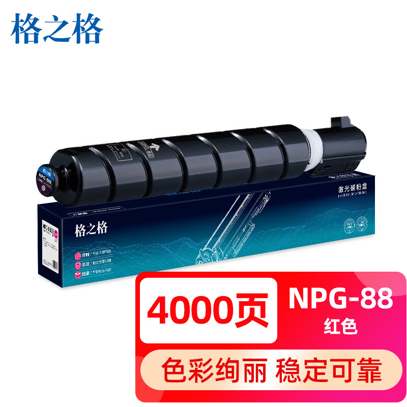 格之格(G&G)NF-NPG88AC标准版(NPG-88L)红色墨粉盒 佳能C3322L 可打印4000页